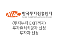 한국투자진흥센터